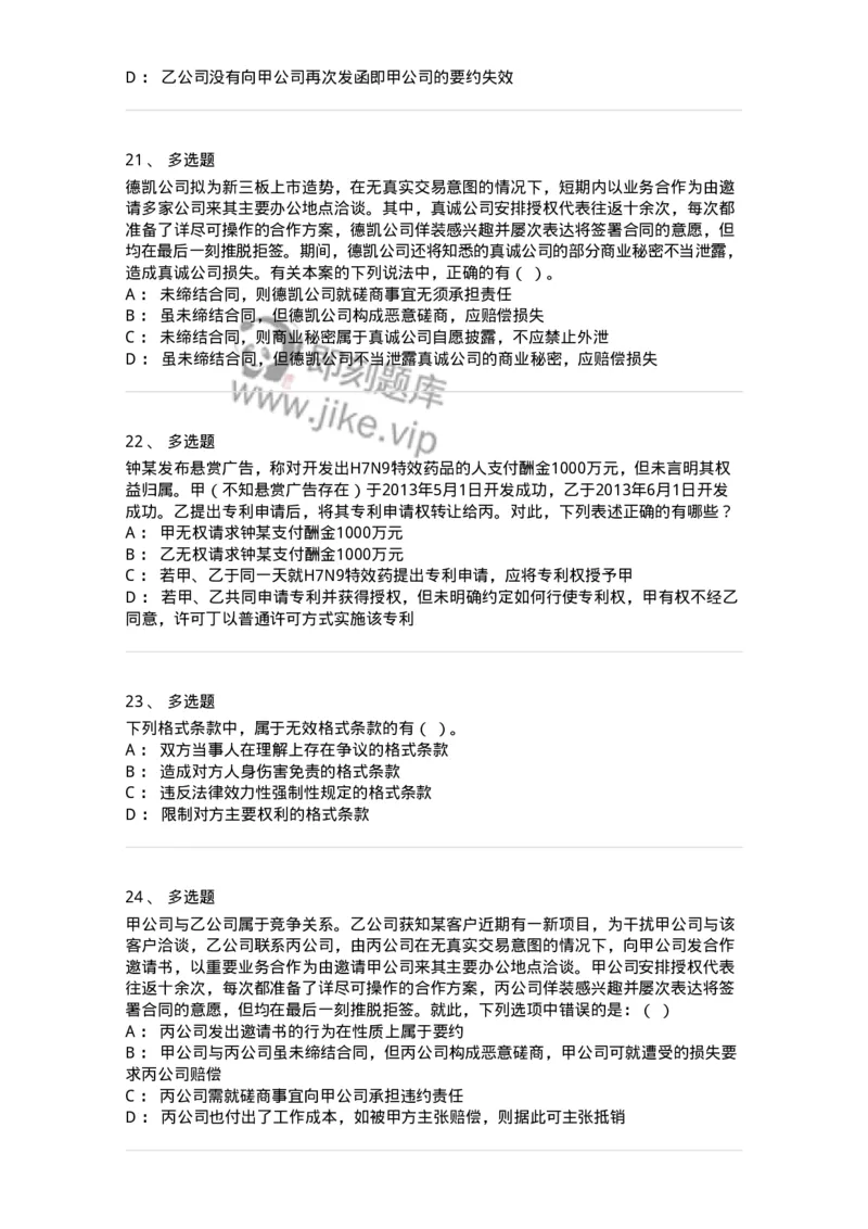 5040213-合同的订立与效力-193713_军队文职(1)_01.军队文职真题-专业课_（全）版本一（历年真题+章节练习+模拟题）_法学(军队文职)_章节练习_纯题目