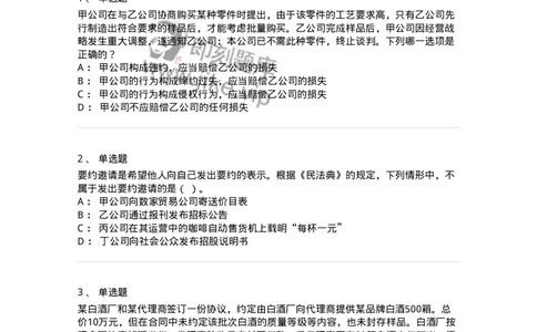 5040213-合同的订立与效力-193713_军队文职(1)_01.军队文职真题-专业课_（全）版本一（历年真题+章节练习+模拟题）_法学(军队文职)_章节练习_纯题目