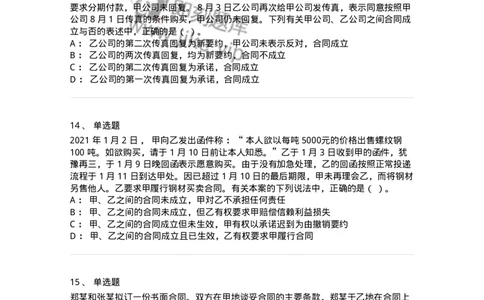 5040213-合同的订立与效力-193713_军队文职(1)_01.军队文职真题-专业课_（全）版本一（历年真题+章节练习+模拟题）_法学(军队文职)_章节练习_纯题目