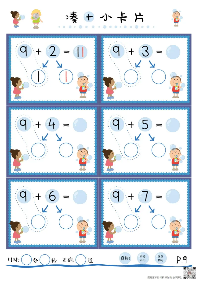 01彩色凑十法_一年级上下册资料_一年级上册小红书同款资料_一年级(1)