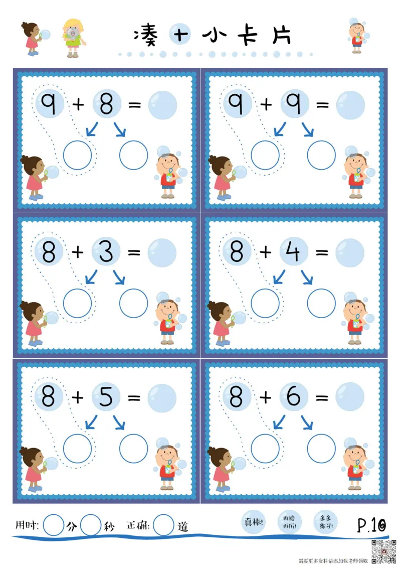 01彩色凑十法_一年级上下册资料_一年级上册小红书同款资料_一年级(1)