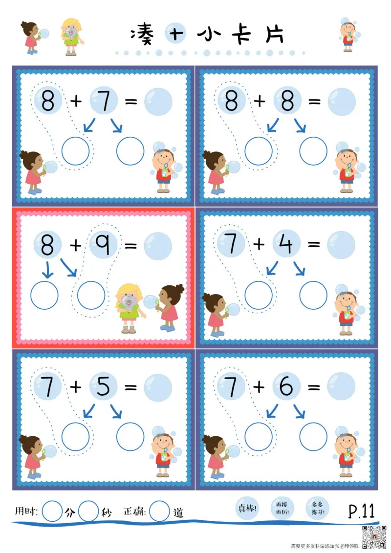 01彩色凑十法_一年级上下册资料_一年级上册小红书同款资料_一年级(1)