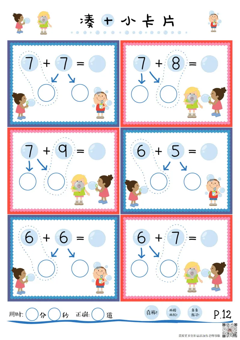 01彩色凑十法_一年级上下册资料_一年级上册小红书同款资料_一年级(1)