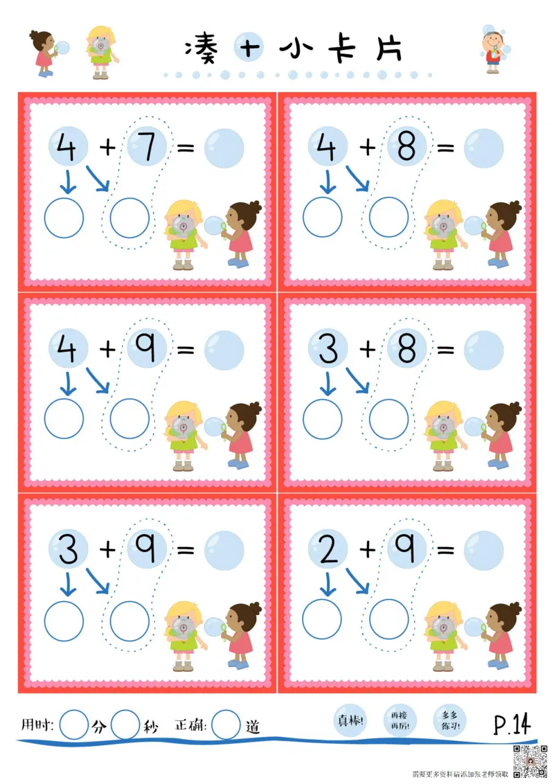 01彩色凑十法_一年级上下册资料_一年级上册小红书同款资料_一年级(1)