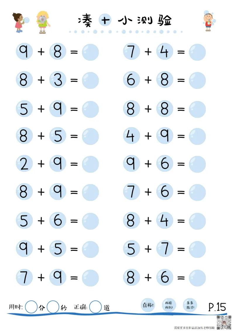 01彩色凑十法_一年级上下册资料_一年级上册小红书同款资料_一年级(1)
