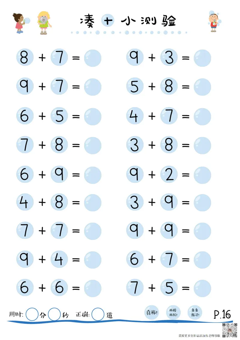 01彩色凑十法_一年级上下册资料_一年级上册小红书同款资料_一年级(1)