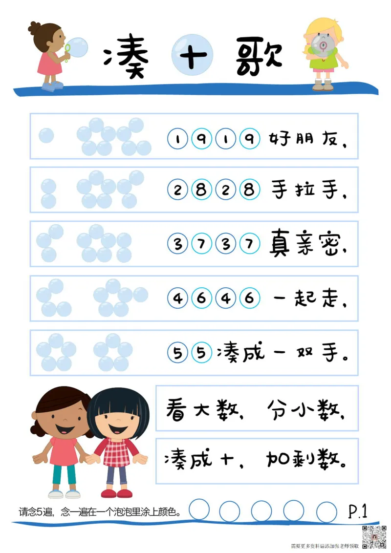 01彩色凑十法_一年级上下册资料_一年级上册小红书同款资料_一年级(1)