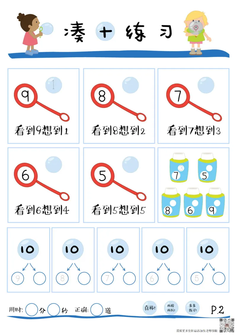 01彩色凑十法_一年级上下册资料_一年级上册小红书同款资料_一年级(1)