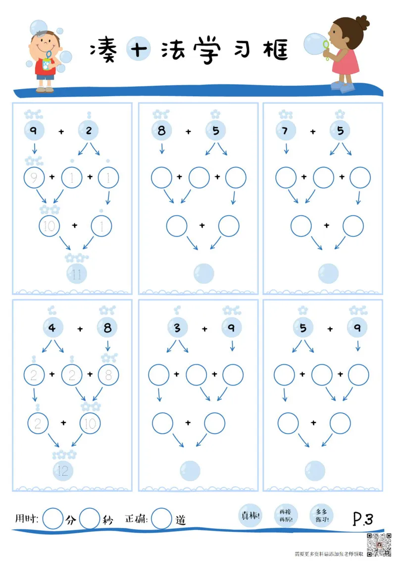 01彩色凑十法_一年级上下册资料_一年级上册小红书同款资料_一年级(1)