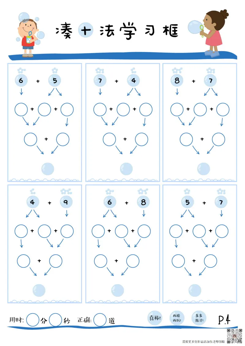 01彩色凑十法_一年级上下册资料_一年级上册小红书同款资料_一年级(1)