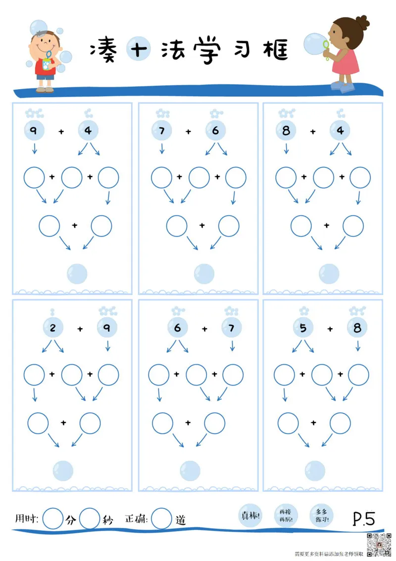 01彩色凑十法_一年级上下册资料_一年级上册小红书同款资料_一年级(1)