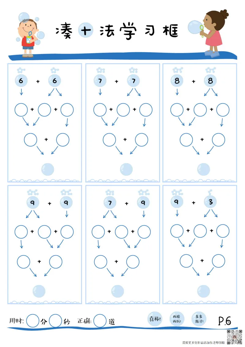 01彩色凑十法_一年级上下册资料_一年级上册小红书同款资料_一年级(1)