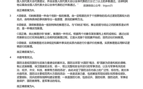 2019年军队文职《专业科目》法学类&mdash;法学试卷（解析）_军队文职(1)_01.军队文职真题-专业课_（全）版本一（历年真题+章节练习+模拟题）_法学(军队文职)_历年真题