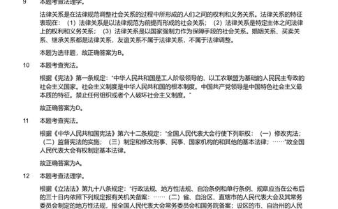2019年军队文职《专业科目》法学类&mdash;法学试卷（解析）_军队文职(1)_01.军队文职真题-专业课_（全）版本一（历年真题+章节练习+模拟题）_法学(军队文职)_历年真题