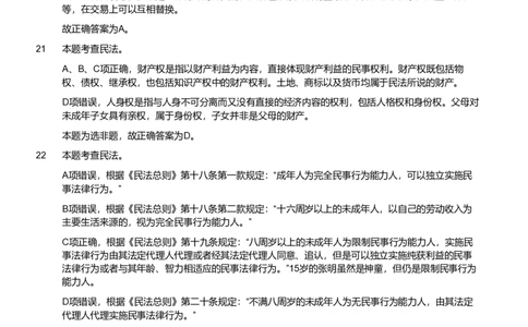 2019年军队文职《专业科目》法学类&mdash;法学试卷（解析）_军队文职(1)_01.军队文职真题-专业课_（全）版本一（历年真题+章节练习+模拟题）_法学(军队文职)_历年真题