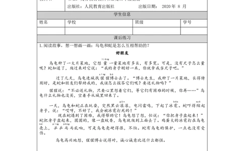 1216二年级语文（统编版）《语文园地八》第三课时-4练习题_二年级上下册资料_小学二年级学习资料-25年更新版_2-01、小学二年级语文上册_2-1-3、课件、讲义、教案_2年级上册练习题