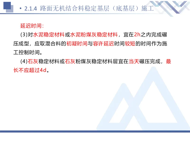 02.2025卢小东-恒考点精析（赢跑课）-公路实务2_2026年一级建造师_2026年一建公路_2025年一建公路SVIP_02-基础精讲✿高端面授✿深度强化_05-公路《恒考点精析课》卢小东HX_讲义