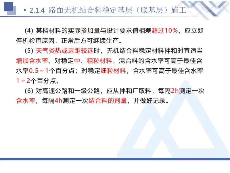 02.2025卢小东-恒考点精析（赢跑课）-公路实务2_2026年一级建造师_2026年一建公路_2025年一建公路SVIP_02-基础精讲✿高端面授✿深度强化_05-公路《恒考点精析课》卢小东HX_讲义