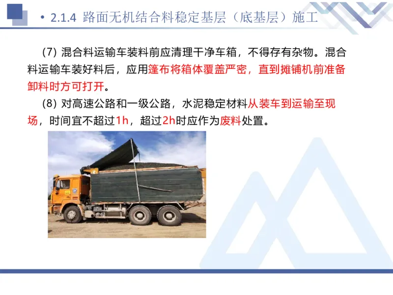 02.2025卢小东-恒考点精析（赢跑课）-公路实务2_2026年一级建造师_2026年一建公路_2025年一建公路SVIP_02-基础精讲✿高端面授✿深度强化_05-公路《恒考点精析课》卢小东HX_讲义