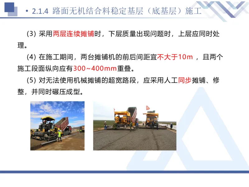 02.2025卢小东-恒考点精析（赢跑课）-公路实务2_2026年一级建造师_2026年一建公路_2025年一建公路SVIP_02-基础精讲✿高端面授✿深度强化_05-公路《恒考点精析课》卢小东HX_讲义