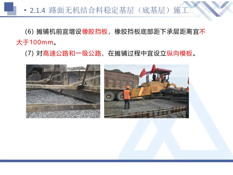 02.2025卢小东-恒考点精析（赢跑课）-公路实务2_2026年一级建造师_2026年一建公路_2025年一建公路SVIP_02-基础精讲✿高端面授✿深度强化_05-公路《恒考点精析课》卢小东HX_讲义