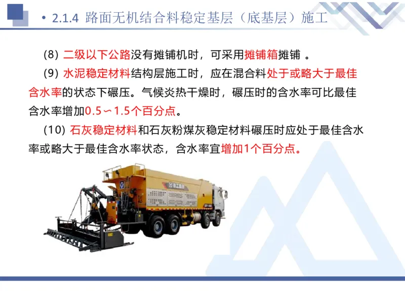 02.2025卢小东-恒考点精析（赢跑课）-公路实务2_2026年一级建造师_2026年一建公路_2025年一建公路SVIP_02-基础精讲✿高端面授✿深度强化_05-公路《恒考点精析课》卢小东HX_讲义