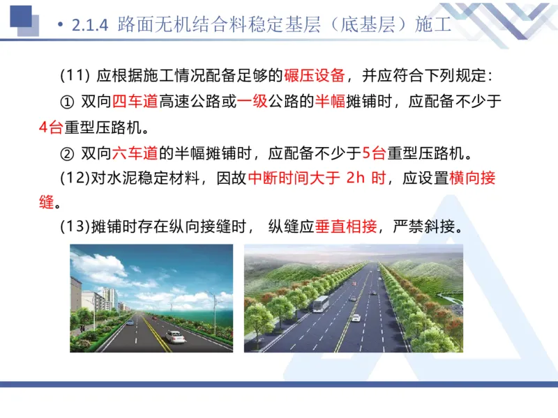 02.2025卢小东-恒考点精析（赢跑课）-公路实务2_2026年一级建造师_2026年一建公路_2025年一建公路SVIP_02-基础精讲✿高端面授✿深度强化_05-公路《恒考点精析课》卢小东HX_讲义