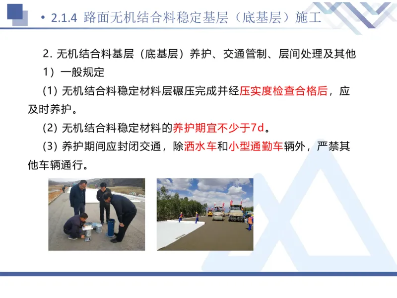 02.2025卢小东-恒考点精析（赢跑课）-公路实务2_2026年一级建造师_2026年一建公路_2025年一建公路SVIP_02-基础精讲✿高端面授✿深度强化_05-公路《恒考点精析课》卢小东HX_讲义