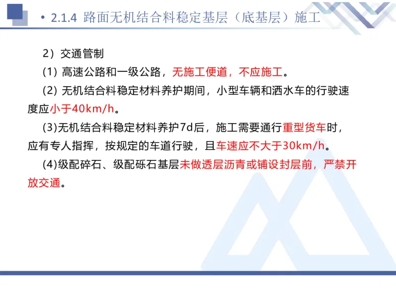 02.2025卢小东-恒考点精析（赢跑课）-公路实务2_2026年一级建造师_2026年一建公路_2025年一建公路SVIP_02-基础精讲✿高端面授✿深度强化_05-公路《恒考点精析课》卢小东HX_讲义