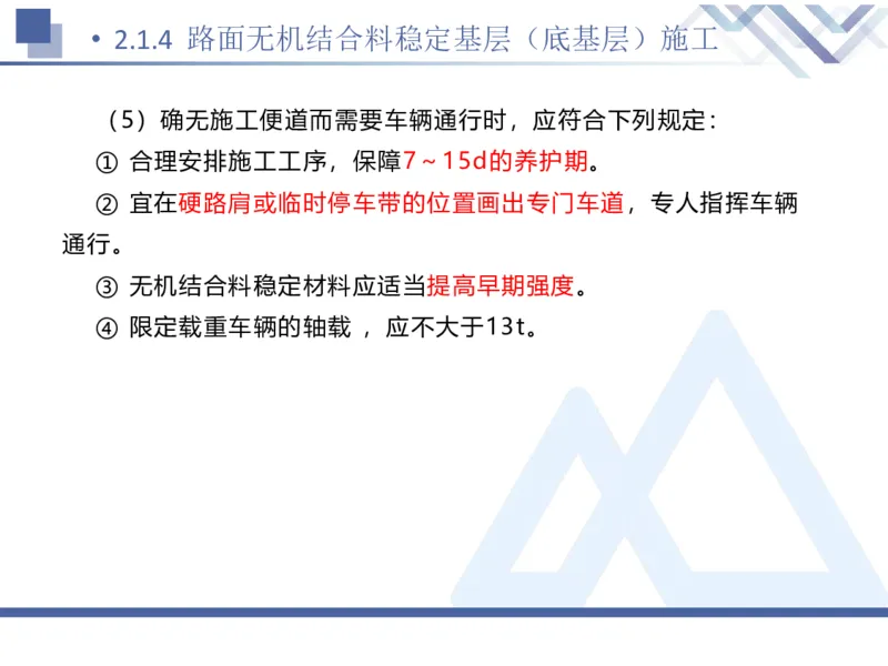 02.2025卢小东-恒考点精析（赢跑课）-公路实务2_2026年一级建造师_2026年一建公路_2025年一建公路SVIP_02-基础精讲✿高端面授✿深度强化_05-公路《恒考点精析课》卢小东HX_讲义