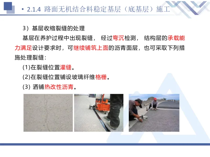 02.2025卢小东-恒考点精析（赢跑课）-公路实务2_2026年一级建造师_2026年一建公路_2025年一建公路SVIP_02-基础精讲✿高端面授✿深度强化_05-公路《恒考点精析课》卢小东HX_讲义