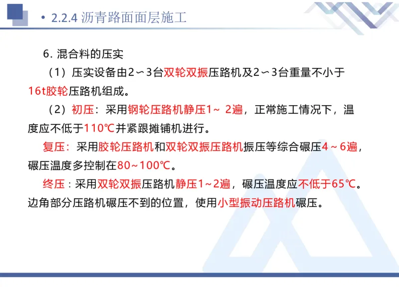 02.2025卢小东-恒考点精析（赢跑课）-公路实务2_2026年一级建造师_2026年一建公路_2025年一建公路SVIP_02-基础精讲✿高端面授✿深度强化_05-公路《恒考点精析课》卢小东HX_讲义