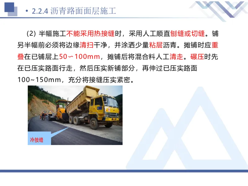 02.2025卢小东-恒考点精析（赢跑课）-公路实务2_2026年一级建造师_2026年一建公路_2025年一建公路SVIP_02-基础精讲✿高端面授✿深度强化_05-公路《恒考点精析课》卢小东HX_讲义