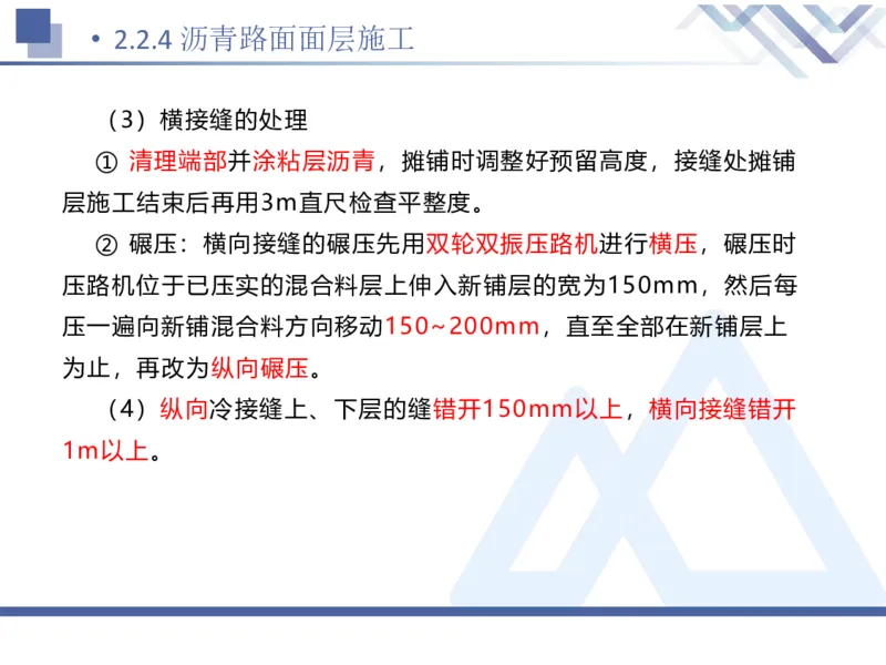 02.2025卢小东-恒考点精析（赢跑课）-公路实务2_2026年一级建造师_2026年一建公路_2025年一建公路SVIP_02-基础精讲✿高端面授✿深度强化_05-公路《恒考点精析课》卢小东HX_讲义