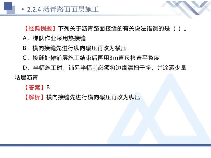 02.2025卢小东-恒考点精析（赢跑课）-公路实务2_2026年一级建造师_2026年一建公路_2025年一建公路SVIP_02-基础精讲✿高端面授✿深度强化_05-公路《恒考点精析课》卢小东HX_讲义