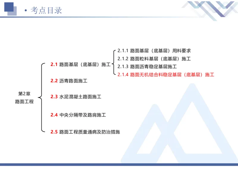 02.2025卢小东-恒考点精析（赢跑课）-公路实务2_2026年一级建造师_2026年一建公路_2025年一建公路SVIP_02-基础精讲✿高端面授✿深度强化_05-公路《恒考点精析课》卢小东HX_讲义