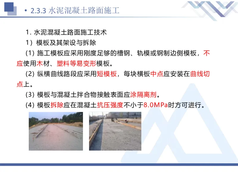 02.2025卢小东-恒考点精析（赢跑课）-公路实务2_2026年一级建造师_2026年一建公路_2025年一建公路SVIP_02-基础精讲✿高端面授✿深度强化_05-公路《恒考点精析课》卢小东HX_讲义