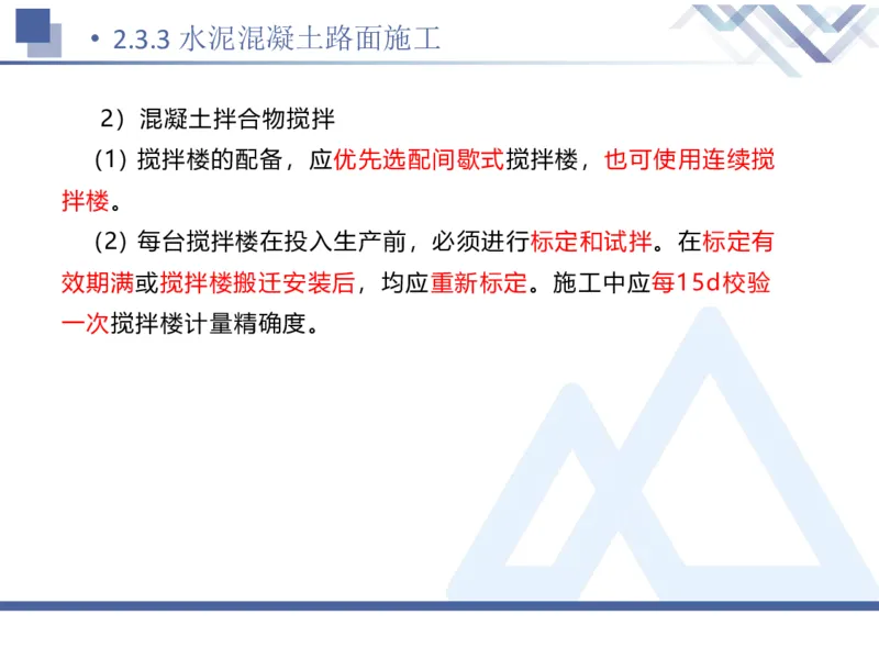 02.2025卢小东-恒考点精析（赢跑课）-公路实务2_2026年一级建造师_2026年一建公路_2025年一建公路SVIP_02-基础精讲✿高端面授✿深度强化_05-公路《恒考点精析课》卢小东HX_讲义