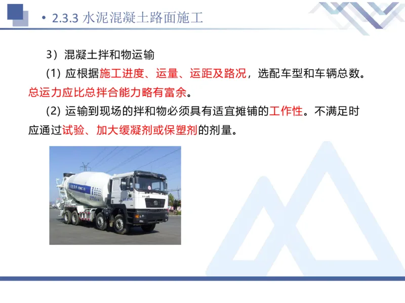 02.2025卢小东-恒考点精析（赢跑课）-公路实务2_2026年一级建造师_2026年一建公路_2025年一建公路SVIP_02-基础精讲✿高端面授✿深度强化_05-公路《恒考点精析课》卢小东HX_讲义