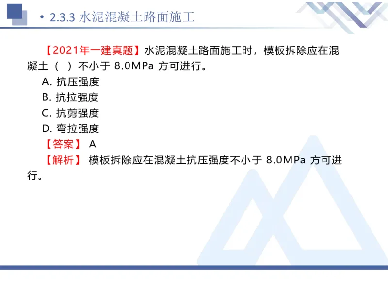 02.2025卢小东-恒考点精析（赢跑课）-公路实务2_2026年一级建造师_2026年一建公路_2025年一建公路SVIP_02-基础精讲✿高端面授✿深度强化_05-公路《恒考点精析课》卢小东HX_讲义