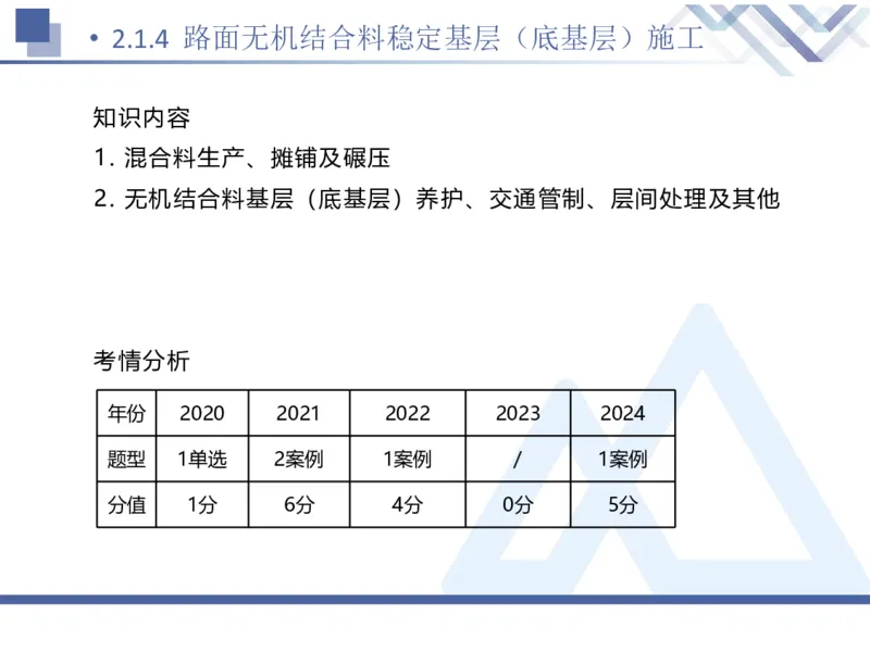 02.2025卢小东-恒考点精析（赢跑课）-公路实务2_2026年一级建造师_2026年一建公路_2025年一建公路SVIP_02-基础精讲✿高端面授✿深度强化_05-公路《恒考点精析课》卢小东HX_讲义