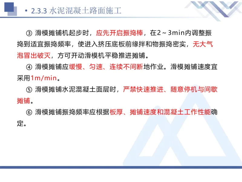 02.2025卢小东-恒考点精析（赢跑课）-公路实务2_2026年一级建造师_2026年一建公路_2025年一建公路SVIP_02-基础精讲✿高端面授✿深度强化_05-公路《恒考点精析课》卢小东HX_讲义