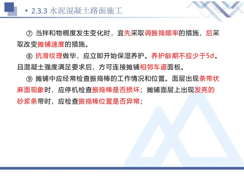 02.2025卢小东-恒考点精析（赢跑课）-公路实务2_2026年一级建造师_2026年一建公路_2025年一建公路SVIP_02-基础精讲✿高端面授✿深度强化_05-公路《恒考点精析课》卢小东HX_讲义