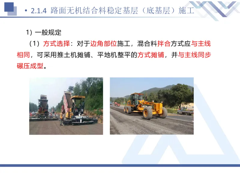 02.2025卢小东-恒考点精析（赢跑课）-公路实务2_2026年一级建造师_2026年一建公路_2025年一建公路SVIP_02-基础精讲✿高端面授✿深度强化_05-公路《恒考点精析课》卢小东HX_讲义