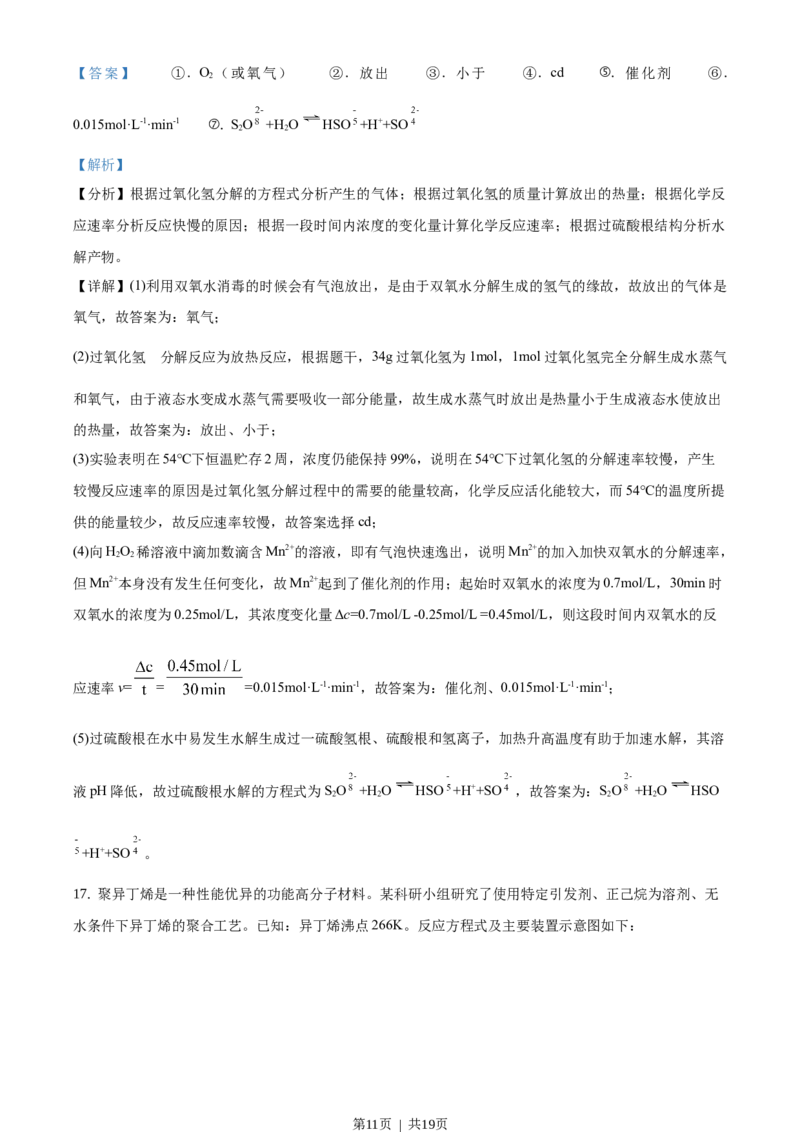 2020年高考化学试卷（海南）（解析卷）_历年高考真题合集_化学历年高考真题_新&middot;Word版2008-2025&middot;高考化学真题_化学（按省份分类）2008-2025_2008-2024&middot;（海南）化学高考真题