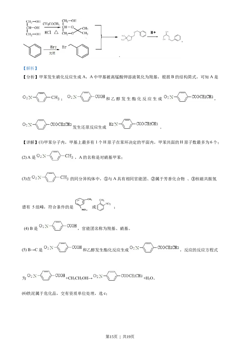 2020年高考化学试卷（海南）（解析卷）_历年高考真题合集_化学历年高考真题_新&middot;Word版2008-2025&middot;高考化学真题_化学（按省份分类）2008-2025_2008-2024&middot;（海南）化学高考真题