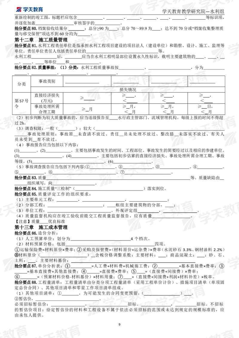 02.2025一建《水利》考前10页纸（填空版）_2026年一级建造师_2026年一建水利_2025年一建水利SVIP_04-冲刺串讲✿考点强化✿小灶集训_55-水利《考前密训班》王澜XT_--配套讲义--