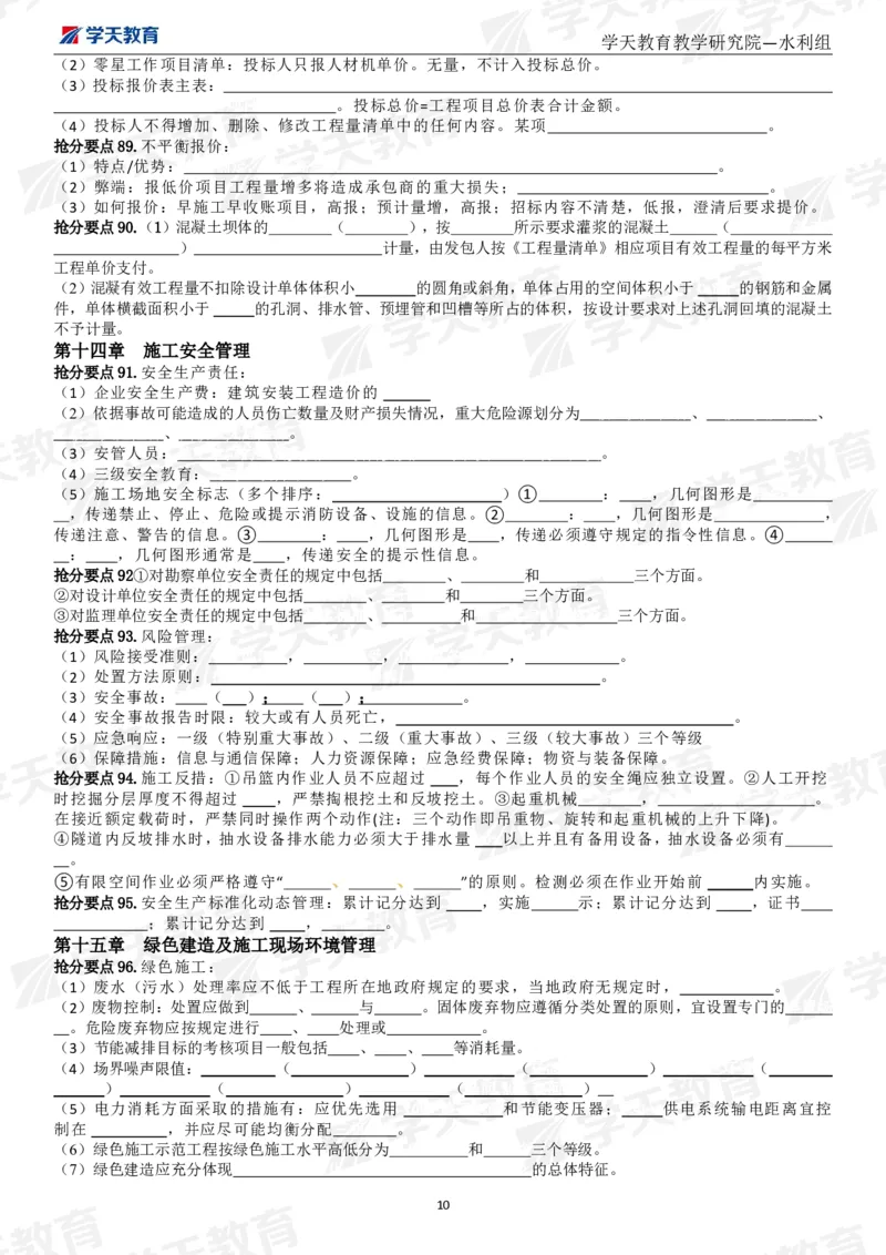 02.2025一建《水利》考前10页纸（填空版）_2026年一级建造师_2026年一建水利_2025年一建水利SVIP_04-冲刺串讲✿考点强化✿小灶集训_55-水利《考前密训班》王澜XT_--配套讲义--