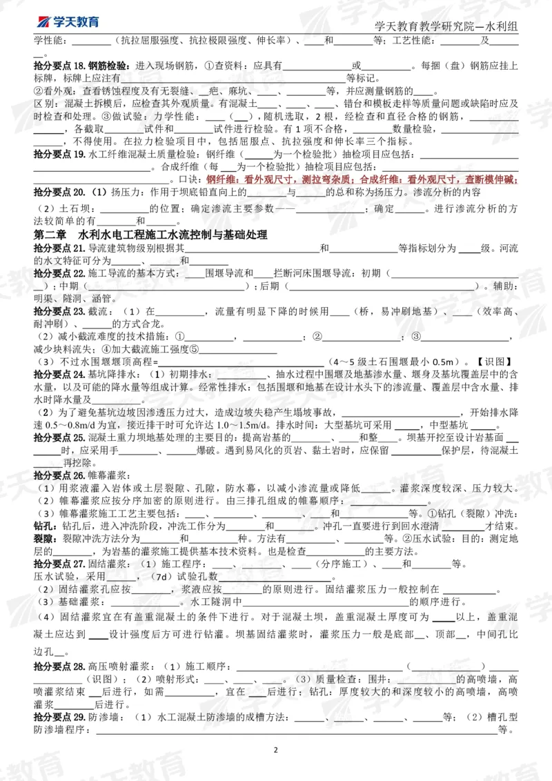 02.2025一建《水利》考前10页纸（填空版）_2026年一级建造师_2026年一建水利_2025年一建水利SVIP_04-冲刺串讲✿考点强化✿小灶集训_55-水利《考前密训班》王澜XT_--配套讲义--