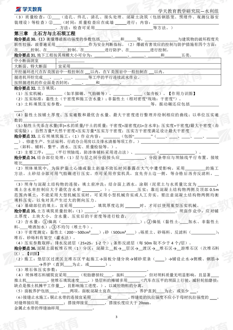 02.2025一建《水利》考前10页纸（填空版）_2026年一级建造师_2026年一建水利_2025年一建水利SVIP_04-冲刺串讲✿考点强化✿小灶集训_55-水利《考前密训班》王澜XT_--配套讲义--